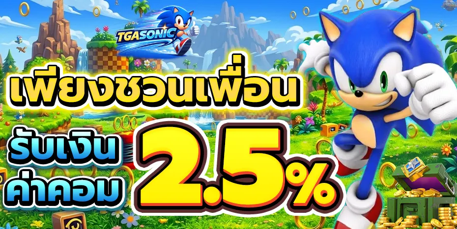 TGASONIC Promotion