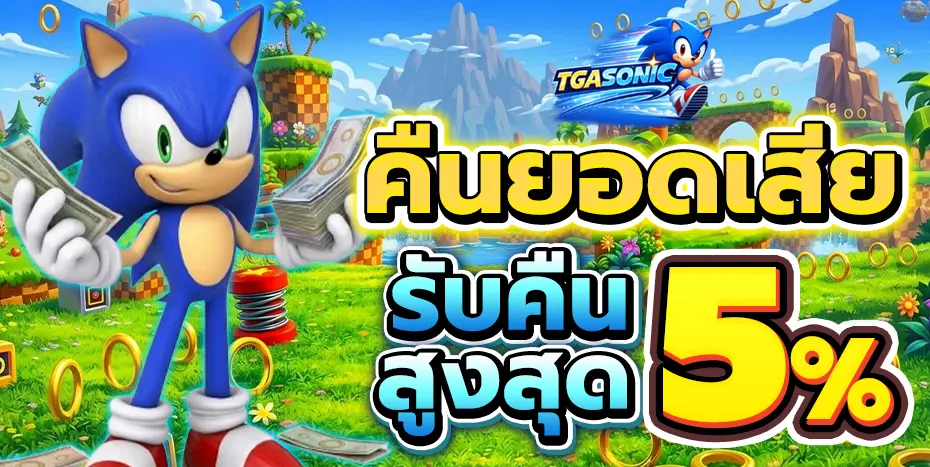 TGASONIC Promotion2